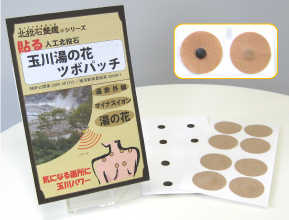 玉川湯の花ツボパッチ