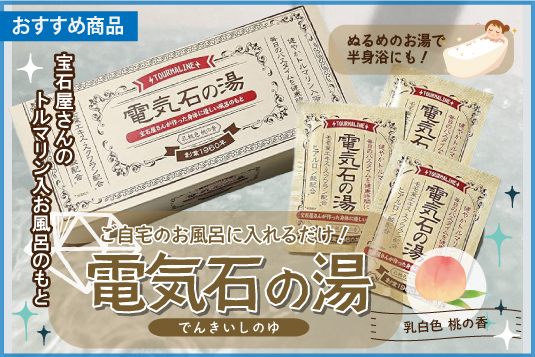 玉川の湯 「癒」 標準判 新品 自宅で玉川温泉を！ 北投石 玉川の